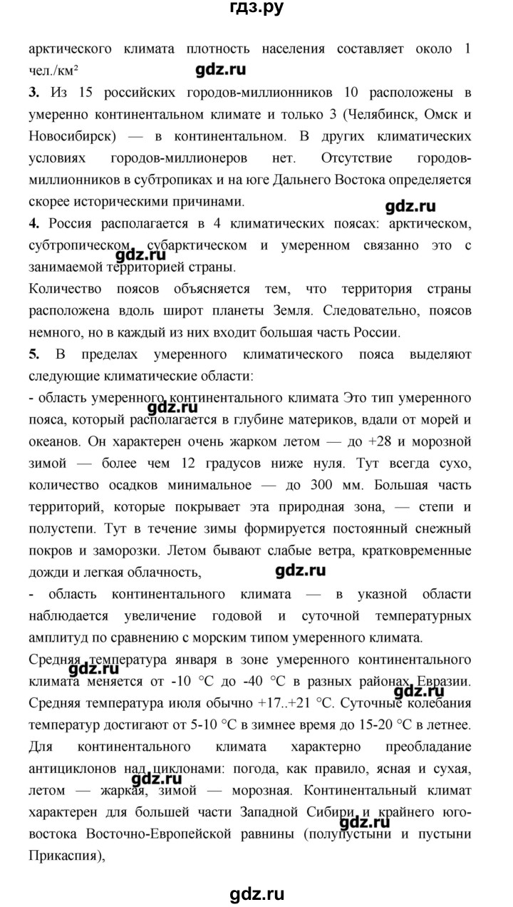 ГДЗ по географии 8 класс Алексеев   страница - 104, Решебник