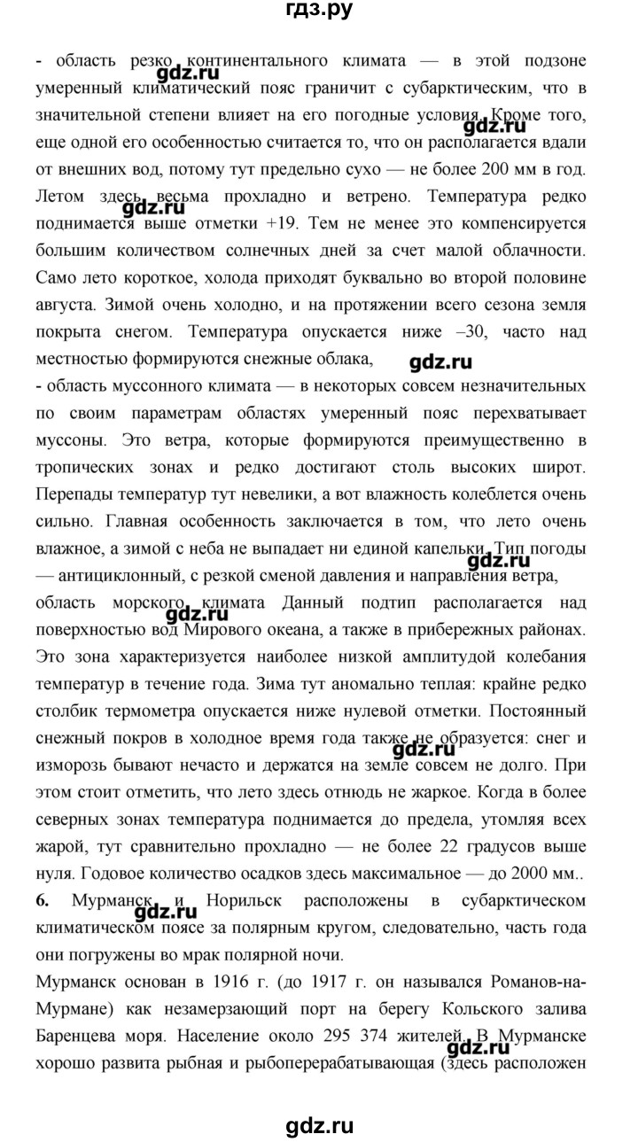 ГДЗ по географии 8 класс Алексеев   страница - 104, Решебник