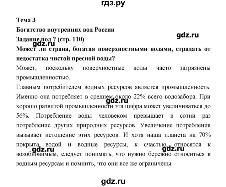 ГДЗ по географии 8 класс Алексеев   страница - 110, Решебник