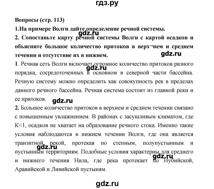 ГДЗ по географии 8 класс Алексеев   страница - 113, Решебник