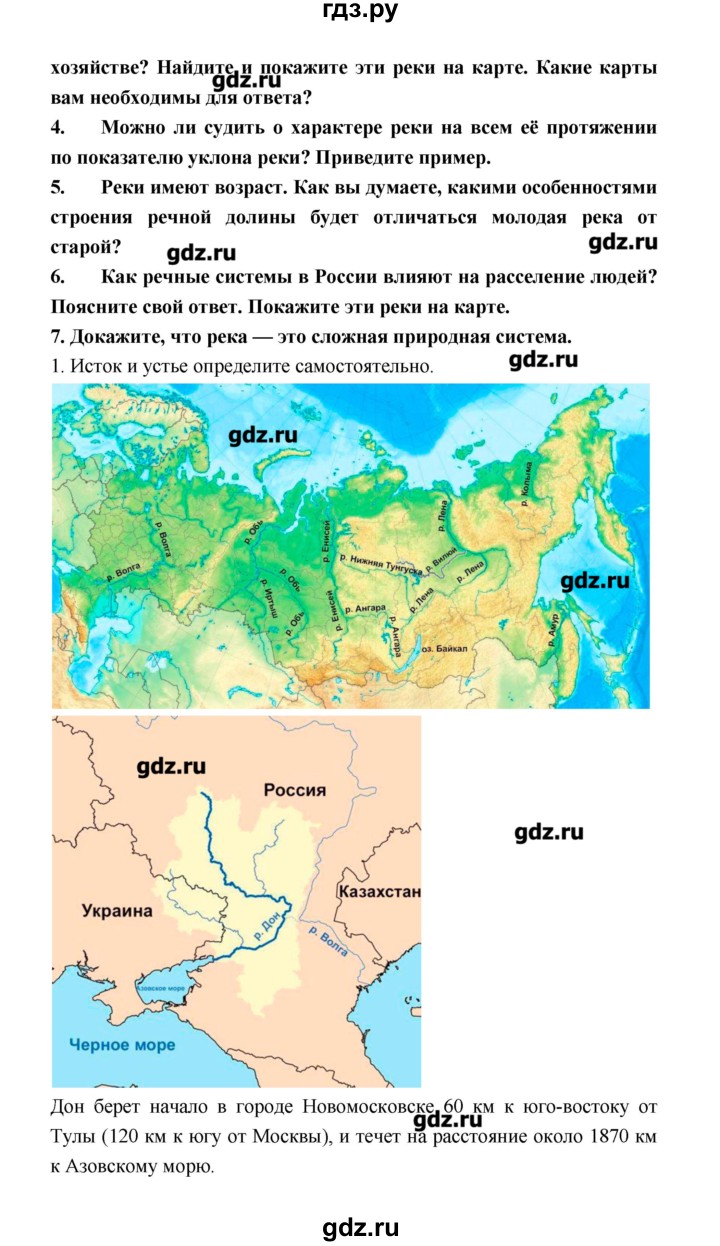 ГДЗ по географии 8 класс Алексеев   страница - 118, Решебник