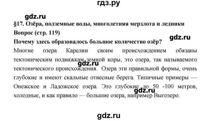 ГДЗ по географии 8 класс Алексеев   страница - 119, Решебник