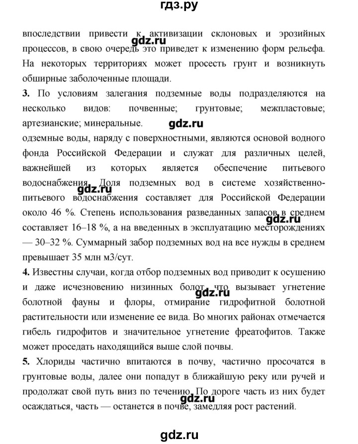 ГДЗ по географии 8 класс Алексеев   страница - 124, Решебник