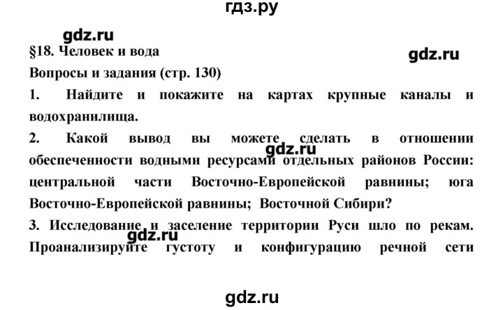 ГДЗ по географии 8 класс Алексеев   страница - 130, Решебник
