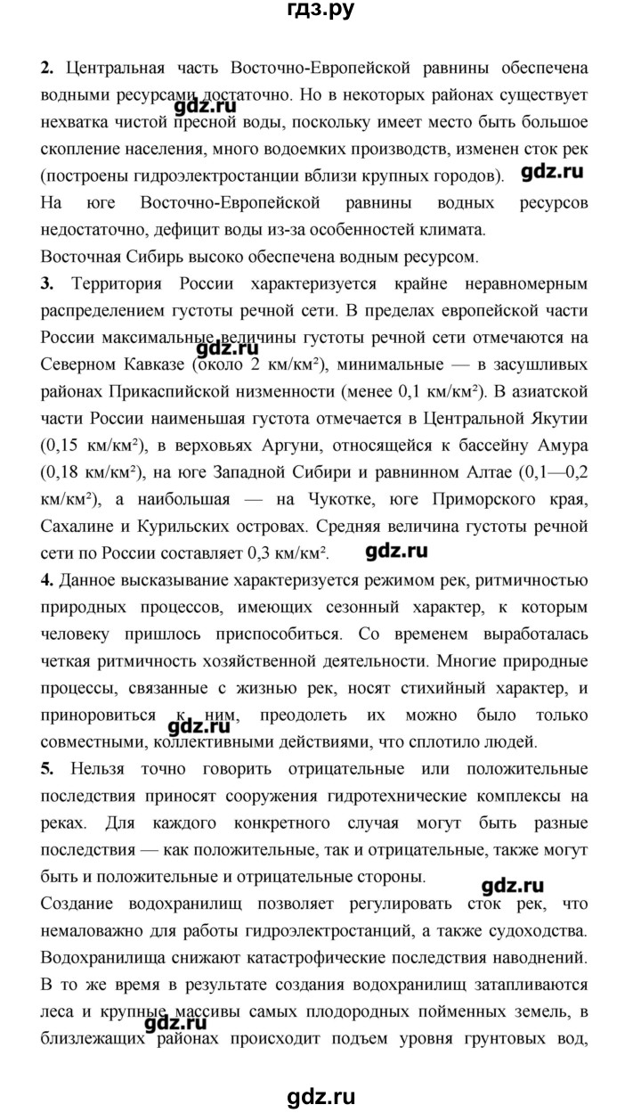 ГДЗ по географии 8 класс Алексеев   страница - 130, Решебник
