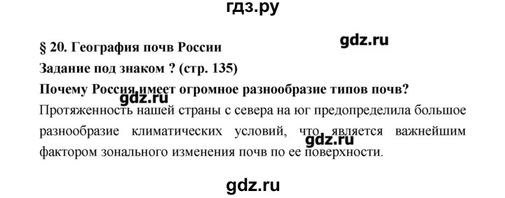 ГДЗ по географии 8 класс Алексеев   страница - 135, Решебник