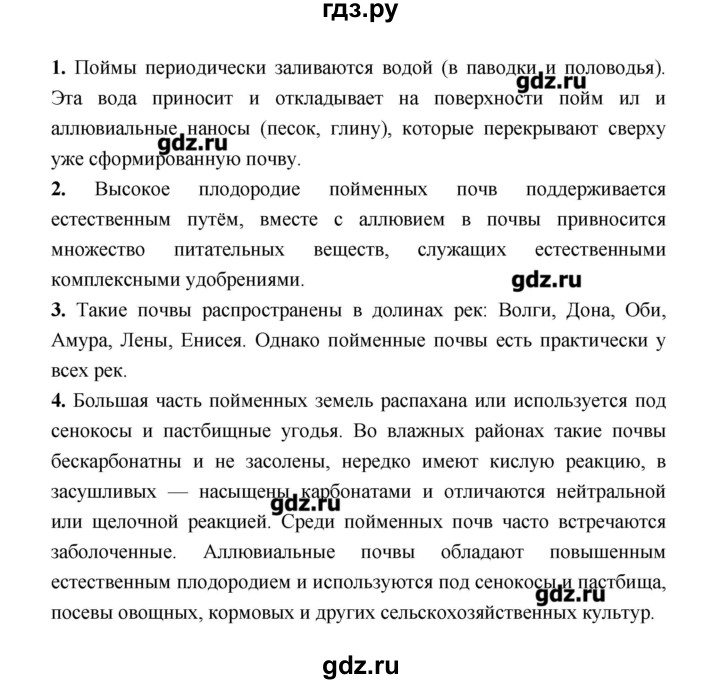 ГДЗ по географии 8 класс Алексеев   страница - 140, Решебник