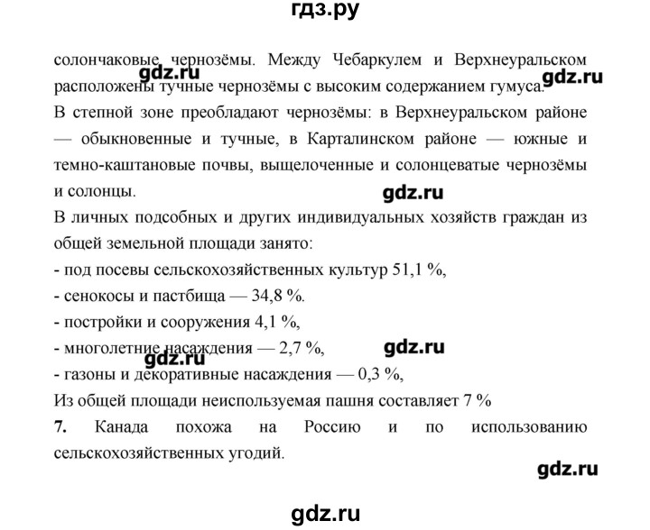 ГДЗ по географии 8 класс Алексеев   страница - 141, Решебник