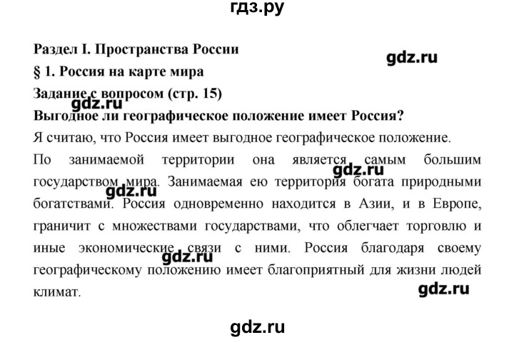 ГДЗ по географии 8 класс Алексеев   страница - 15, Решебник