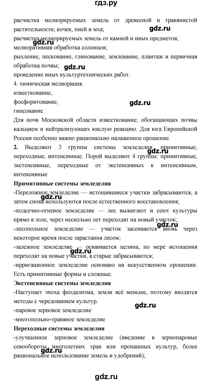 ГДЗ по географии 8 класс Алексеев   страница - 151, Решебник