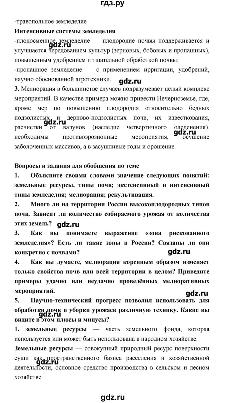 ГДЗ по географии 8 класс Алексеев   страница - 151, Решебник
