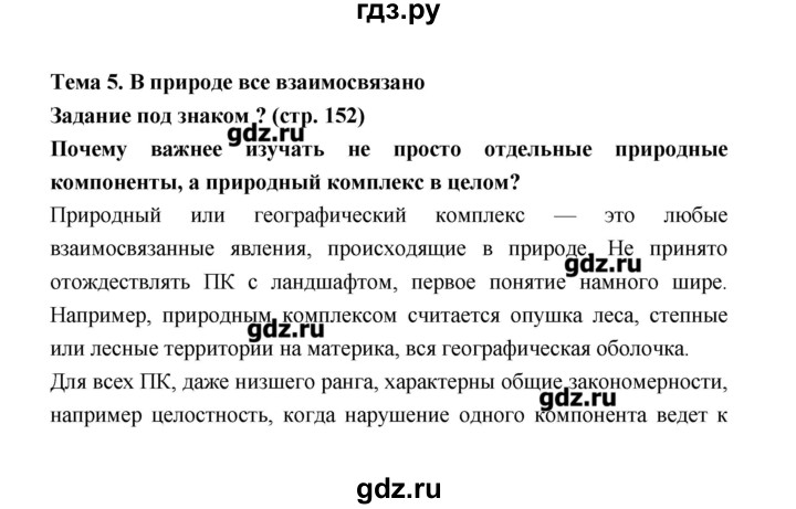 ГДЗ по географии 8 класс Алексеев   страница - 152, Решебник