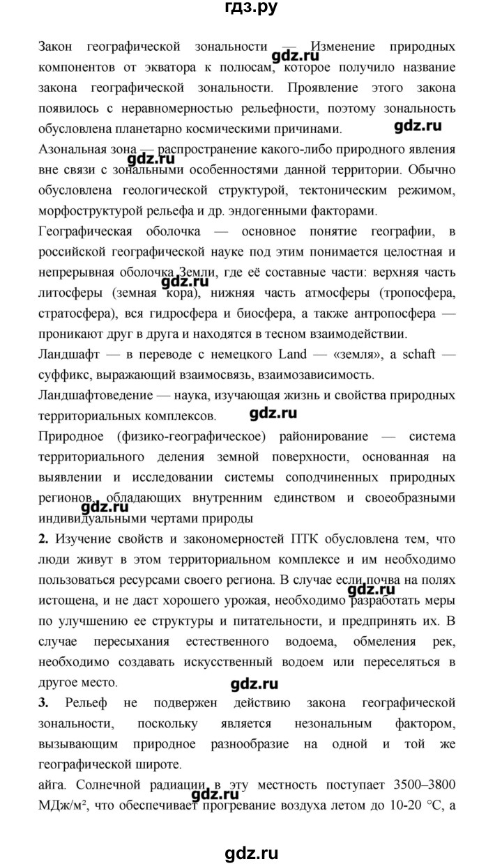 ГДЗ по географии 8 класс Алексеев   страница - 156, Решебник