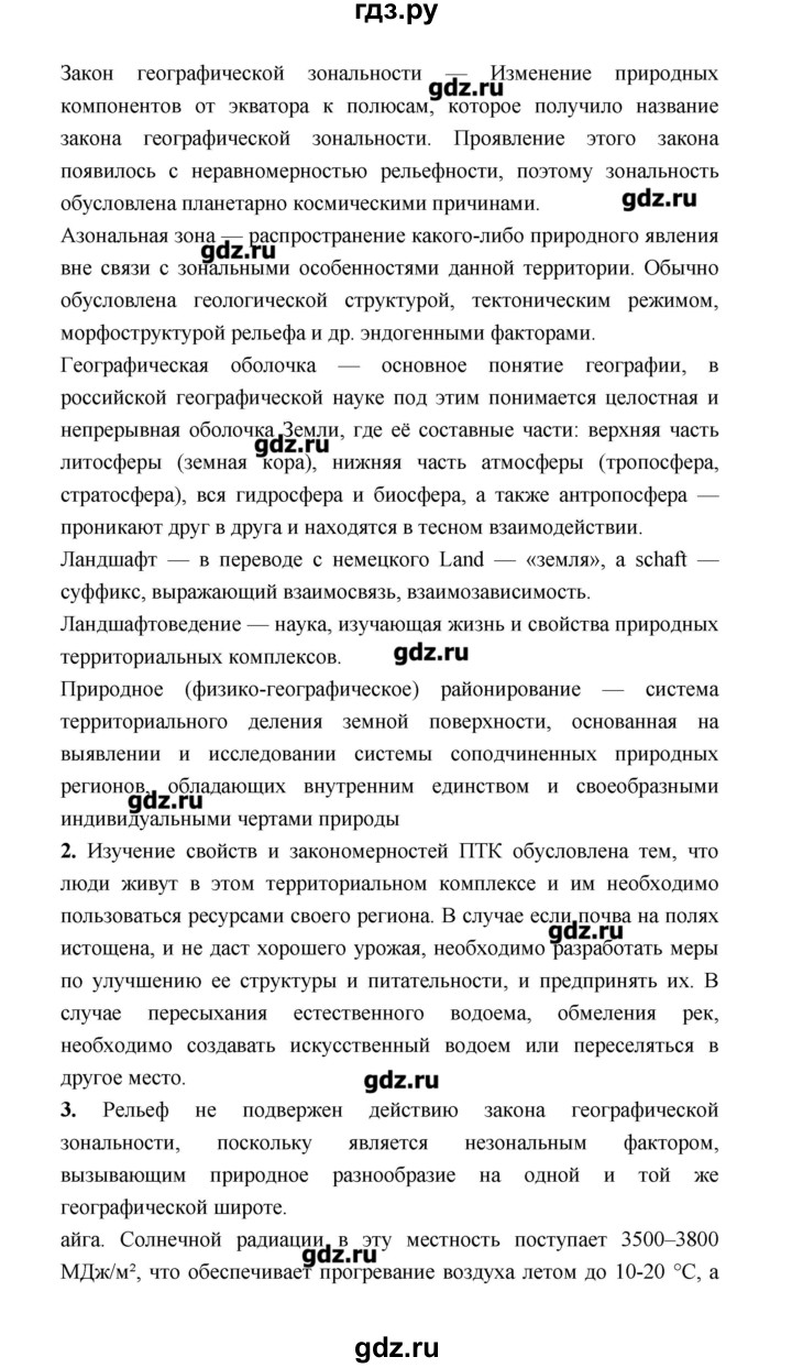 ГДЗ страница 156 география 8 класс Алексеев, Низовцев