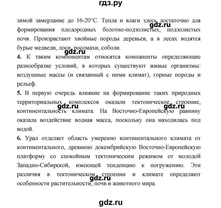 ГДЗ по географии 8 класс Алексеев   страница - 156, Решебник