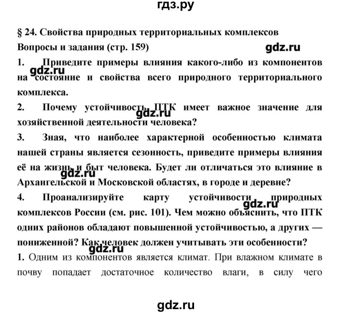 ГДЗ по географии 8 класс Алексеев   страница - 159, Решебник