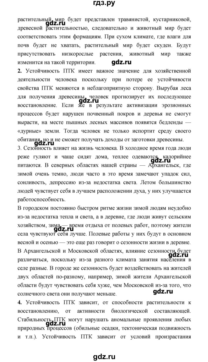 ГДЗ страница 159 география 8 класс Алексеев, Низовцев