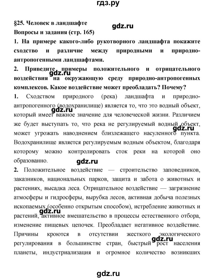 ГДЗ по географии 8 класс Алексеев   страница - 165, Решебник