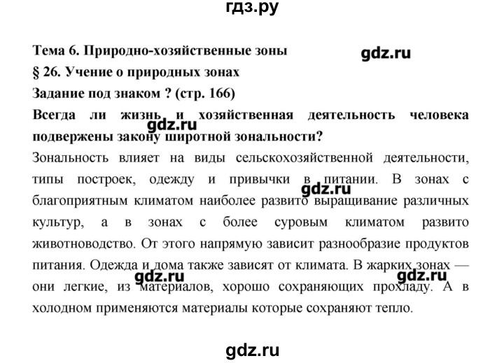 ГДЗ по географии 8 класс Алексеев   страница - 166, Решебник