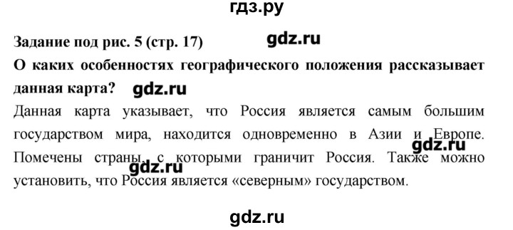 ГДЗ по географии 8 класс Алексеев   страница - 17, Решебник