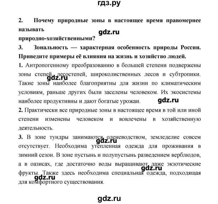 ГДЗ по географии 8 класс Алексеев   страница - 171, Решебник