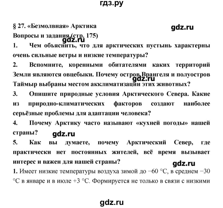 ГДЗ по географии 8 класс Алексеев   страница - 175, Решебник