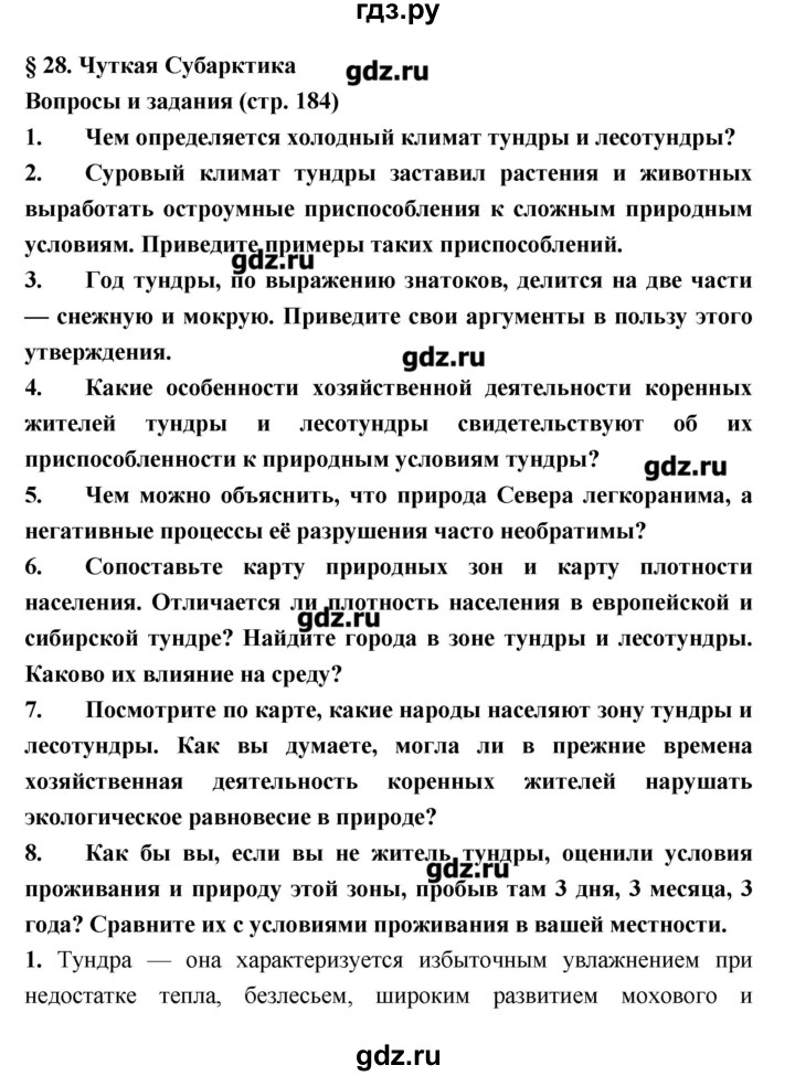 ГДЗ по географии 8 класс Алексеев   страница - 184, Решебник