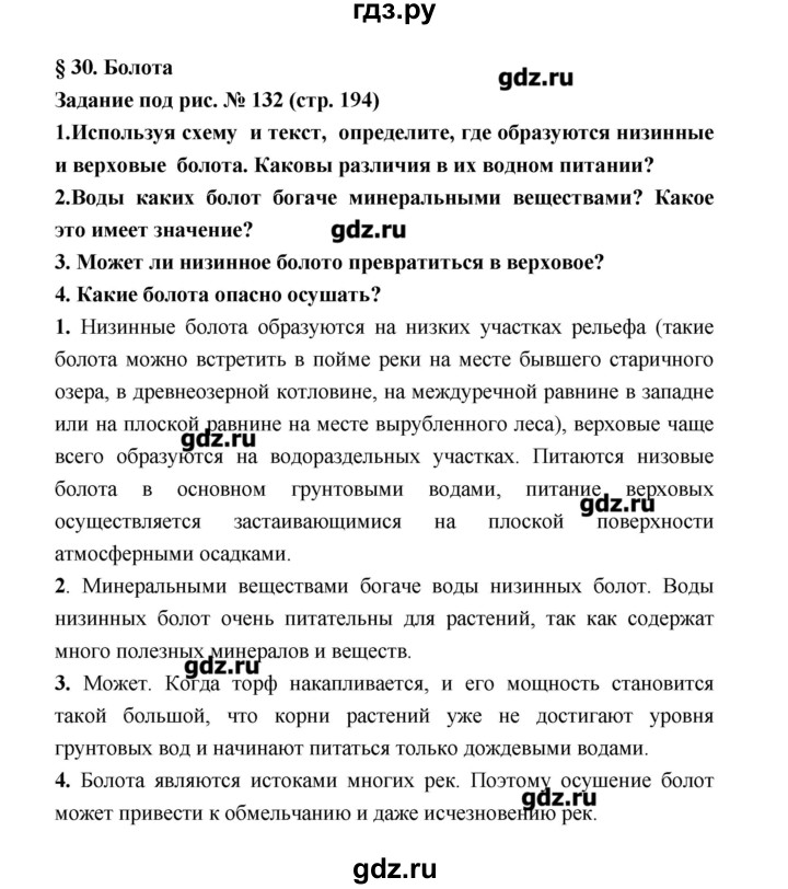 ГДЗ по географии 8 класс Алексеев   страница - 194, Решебник