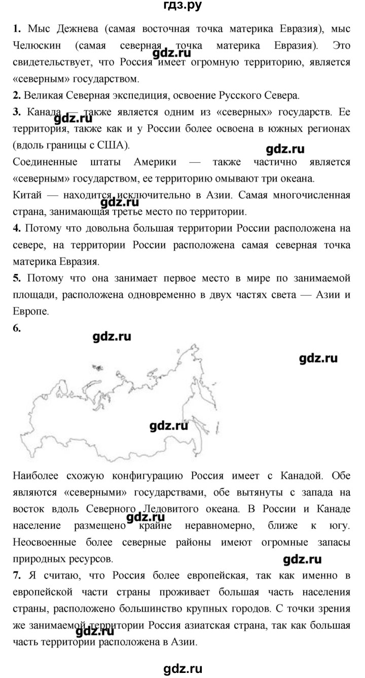 ГДЗ по географии 8 класс Алексеев   страница - 20, Решебник