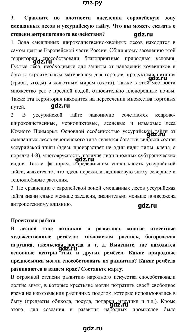 ГДЗ по географии 8 класс Алексеев   страница - 203, Решебник