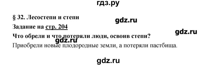 ГДЗ по географии 8 класс Алексеев География России  страница - 204, Решебник