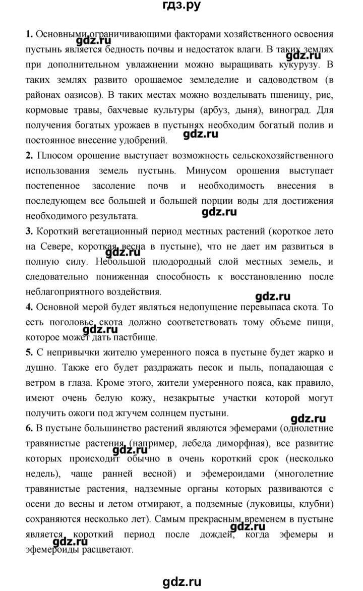 ГДЗ по географии 8 класс Алексеев   страница - 218, Решебник