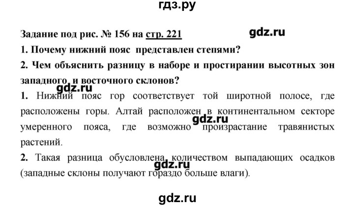 ГДЗ по географии 8 класс Алексеев   страница - 221, Решебник