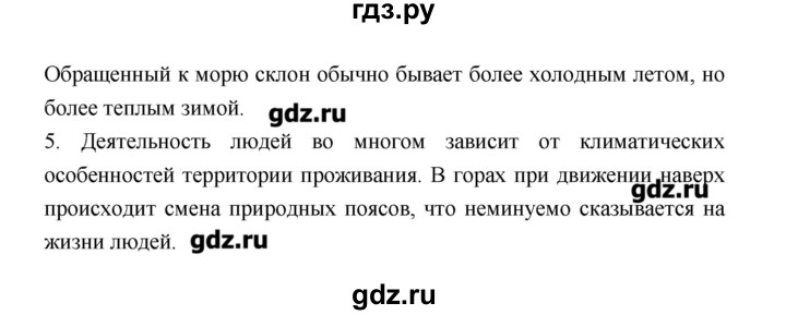 ГДЗ по географии 8 класс Алексеев   страница - 224, Решебник