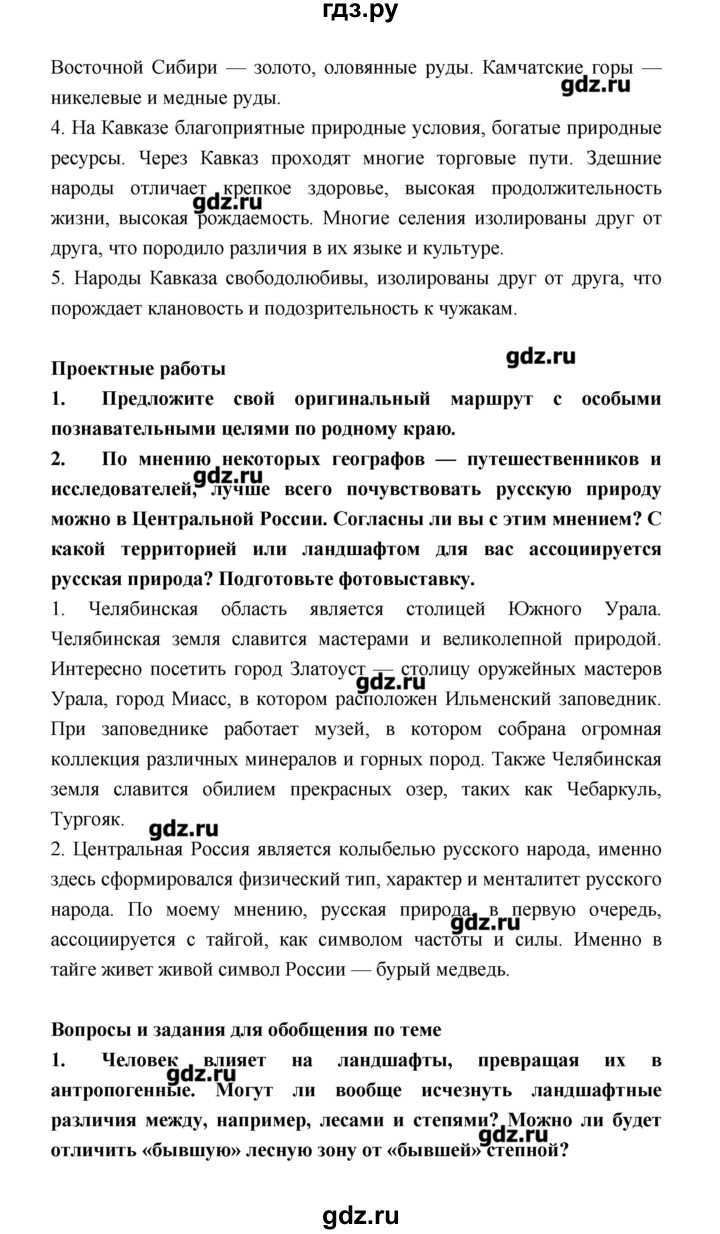 ГДЗ страница 229 география 8 класс Алексеев, Низовцев