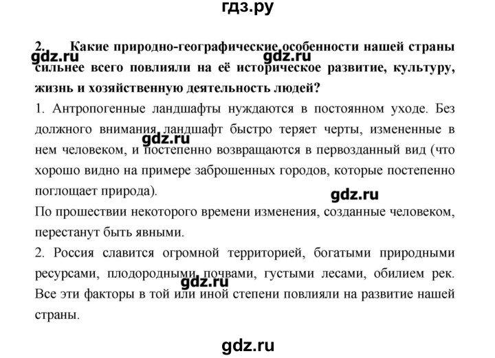 ГДЗ по географии 8 класс Алексеев   страница - 229, Решебник