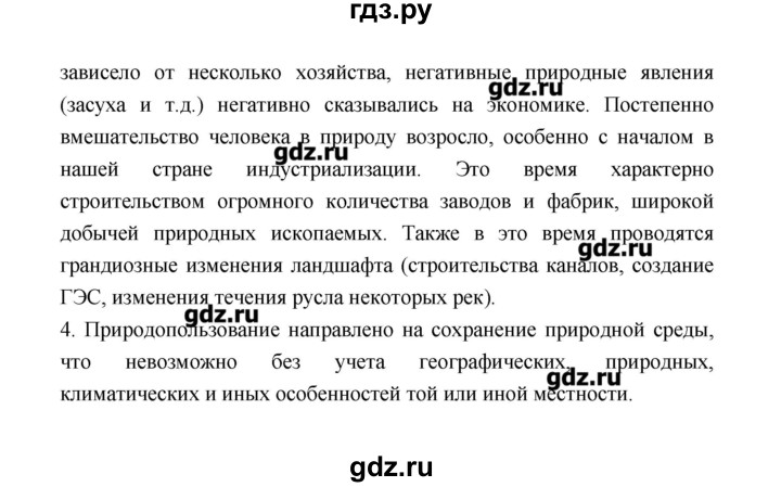 ГДЗ по географии 8 класс Алексеев   страница - 232, Решебник