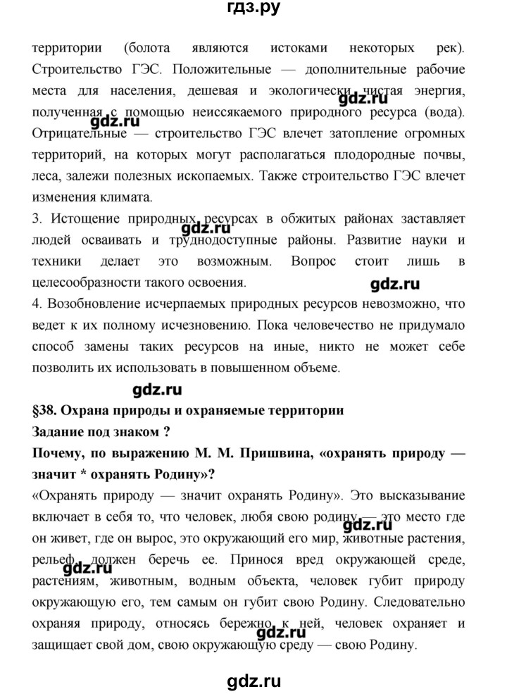 ГДЗ по географии 8 класс Алексеев   страница - 237–238, Решебник