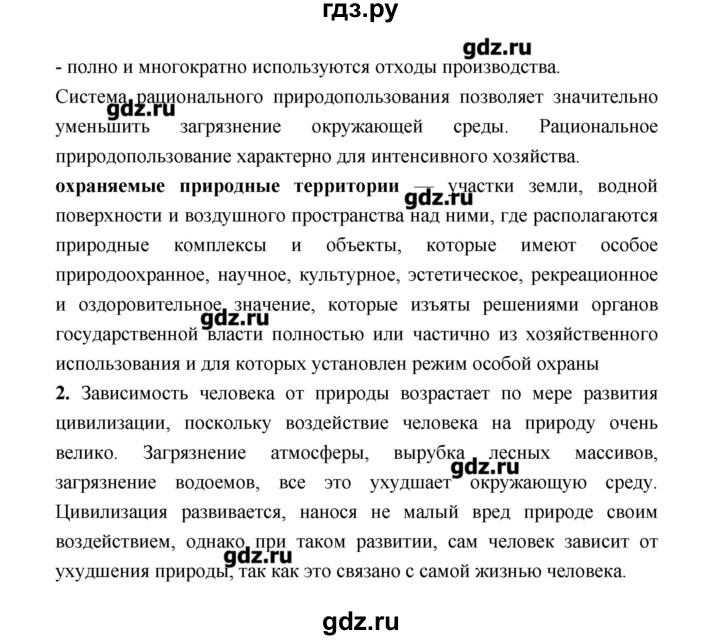 ГДЗ по географии 8 класс Алексеев   страница - 242, Решебник