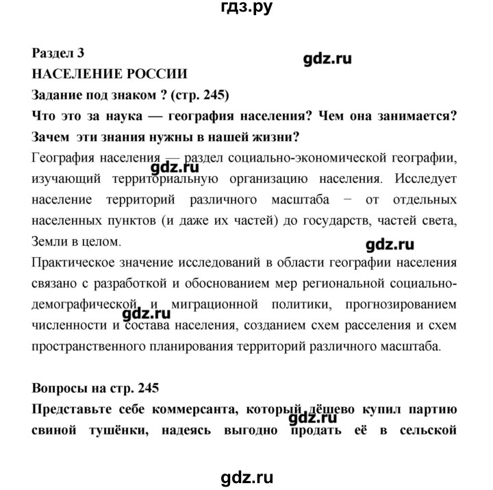 ГДЗ по географии 8 класс Алексеев   страница - 245, Решебник