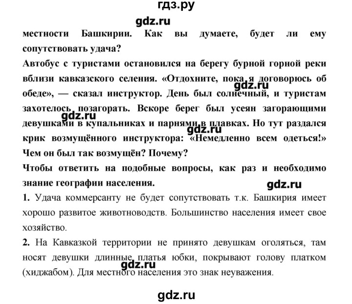 ГДЗ по географии 8 класс Алексеев   страница - 245, Решебник