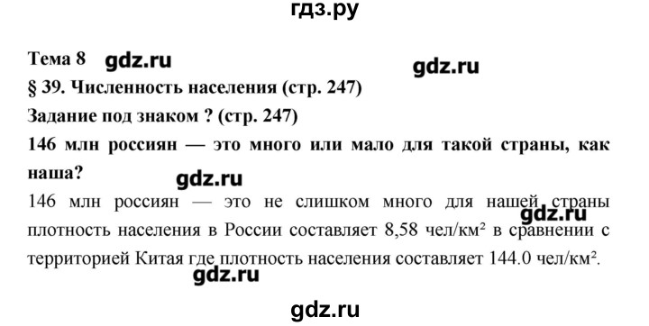 ГДЗ по географии 8 класс Алексеев   страница - 247, Решебник