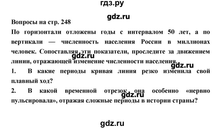 ГДЗ по географии 8 класс Алексеев   страница - 248, Решебник
