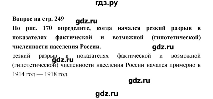 ГДЗ по географии 8 класс Алексеев   страница - 249, Решебник