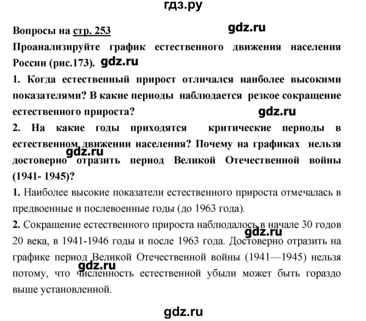 ГДЗ по географии 8 класс Алексеев   страница - 253, Решебник