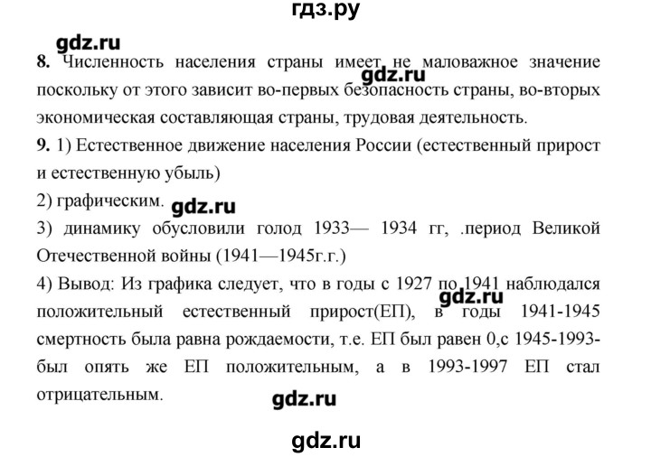 ГДЗ по географии 8 класс Алексеев   страница - 255, Решебник
