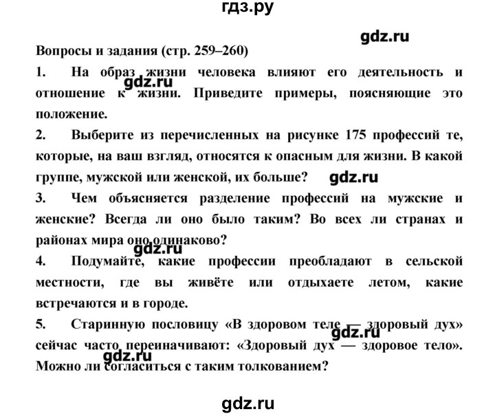 ГДЗ по географии 8 класс Алексеев   страница - 259–260, Решебник