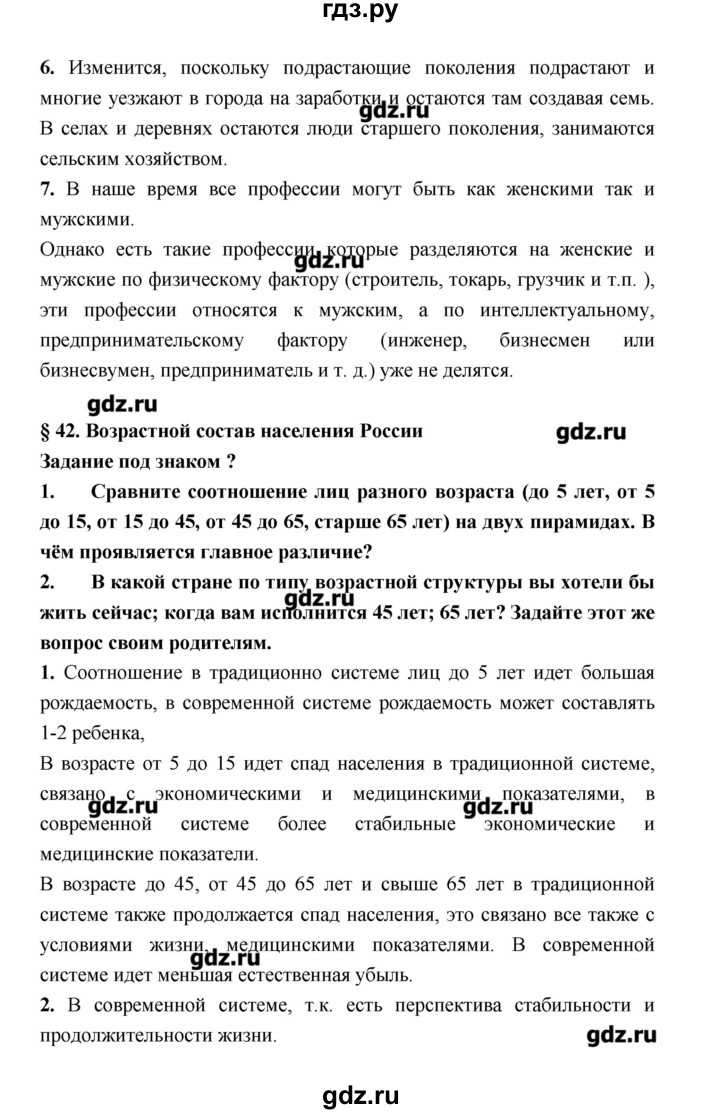 ГДЗ по географии 8 класс Алексеев   страница - 259–260, Решебник
