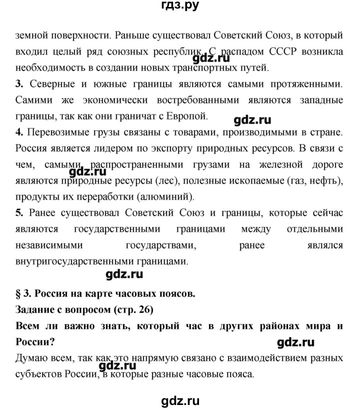 ГДЗ по географии 8 класс Алексеев   страница - 26, Решебник
