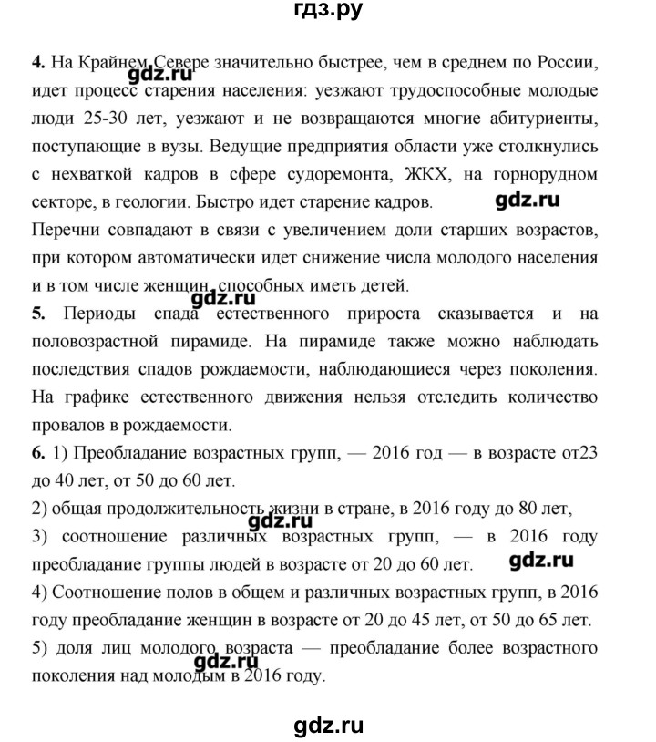 ГДЗ по географии 8 класс Алексеев   страница - 264–265, Решебник